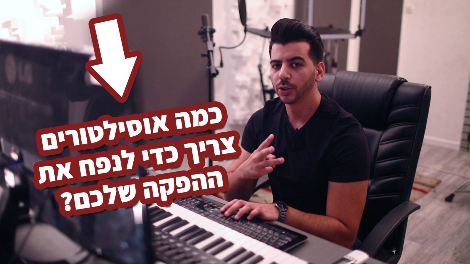 איך גורמים לסינטי שלכם להשמע עשיר יותר בקיובייס?